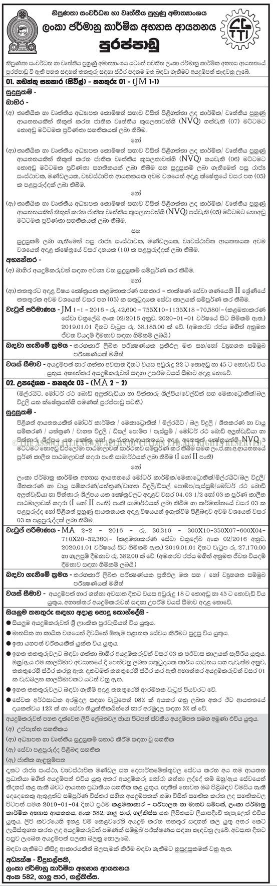 Maintenance Assistant (Civil), Instructor - Ceylon German Technical Training Institute